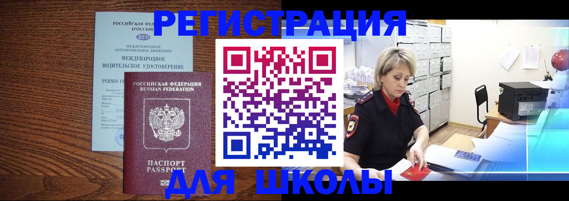 временная регистрация в Видном