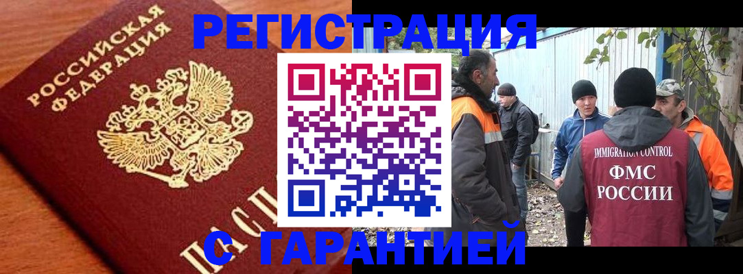 регистрация в Видном